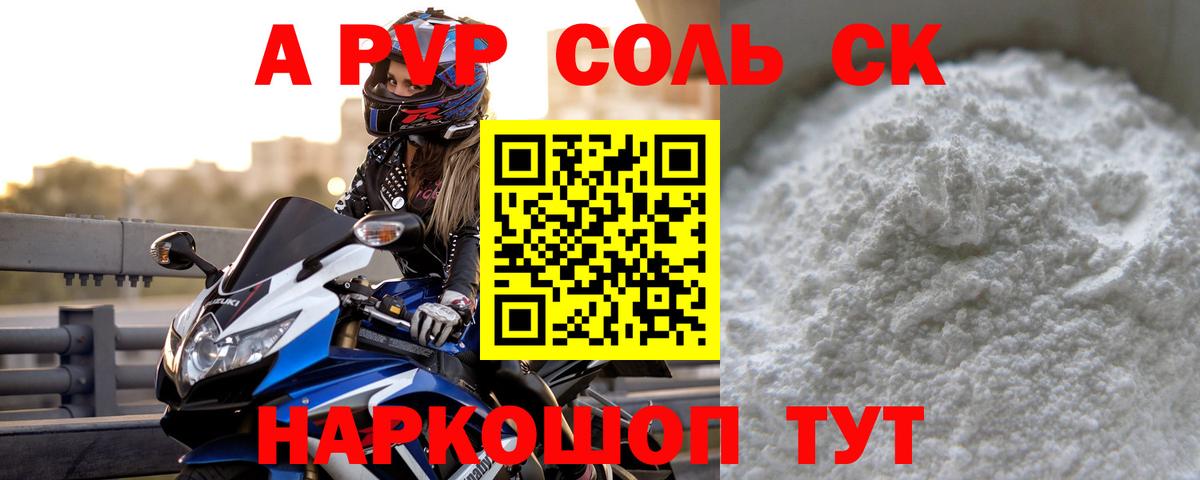A PVP Crystall Ессентуки