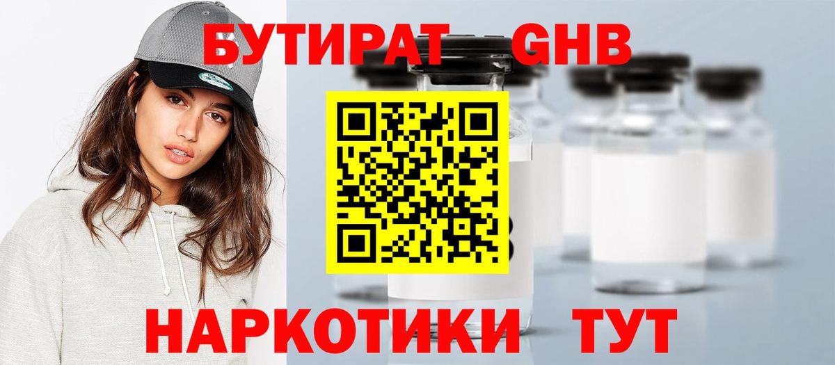 БУТИРАТ 99%  Вход с VPN  Ессентуки 
