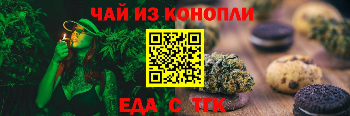 Еда ТГК конопля Ессентуки