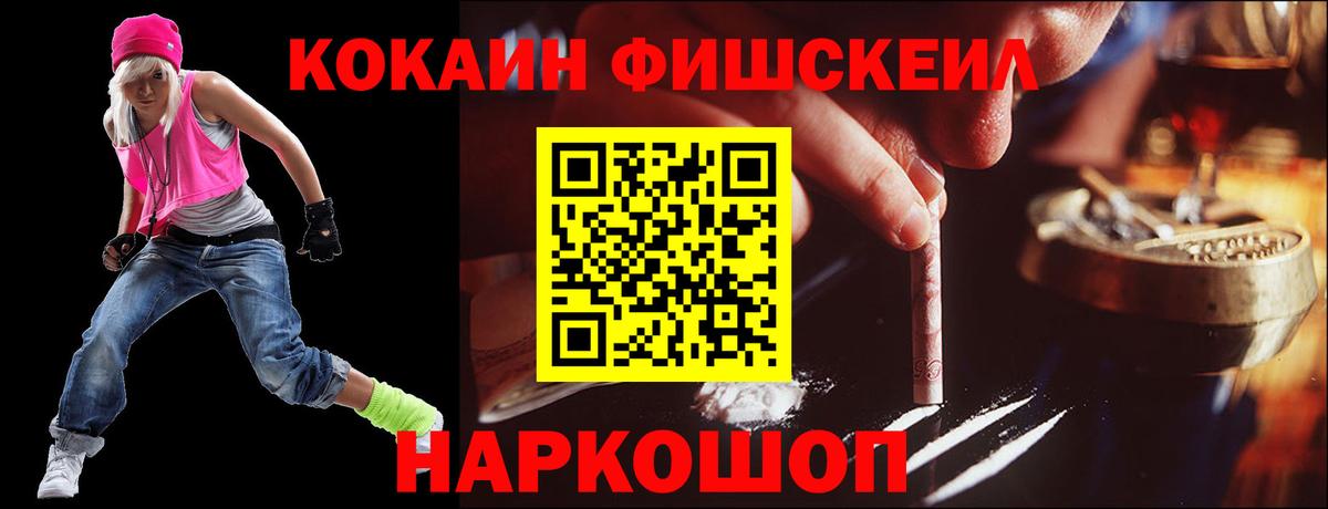 КОКАИН Columbia  Cocaine FishScale  Вход с VPN  Ессентуки 