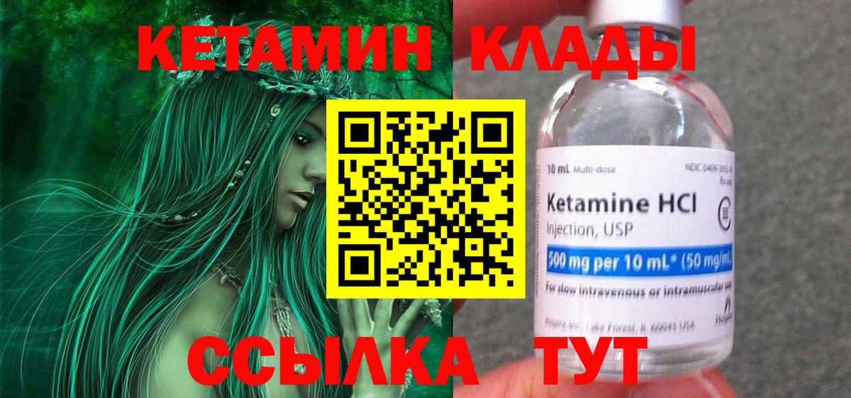 КЕТАМИН VHQ  Вход с VPN  Кетамин VHQ  Ессентуки 