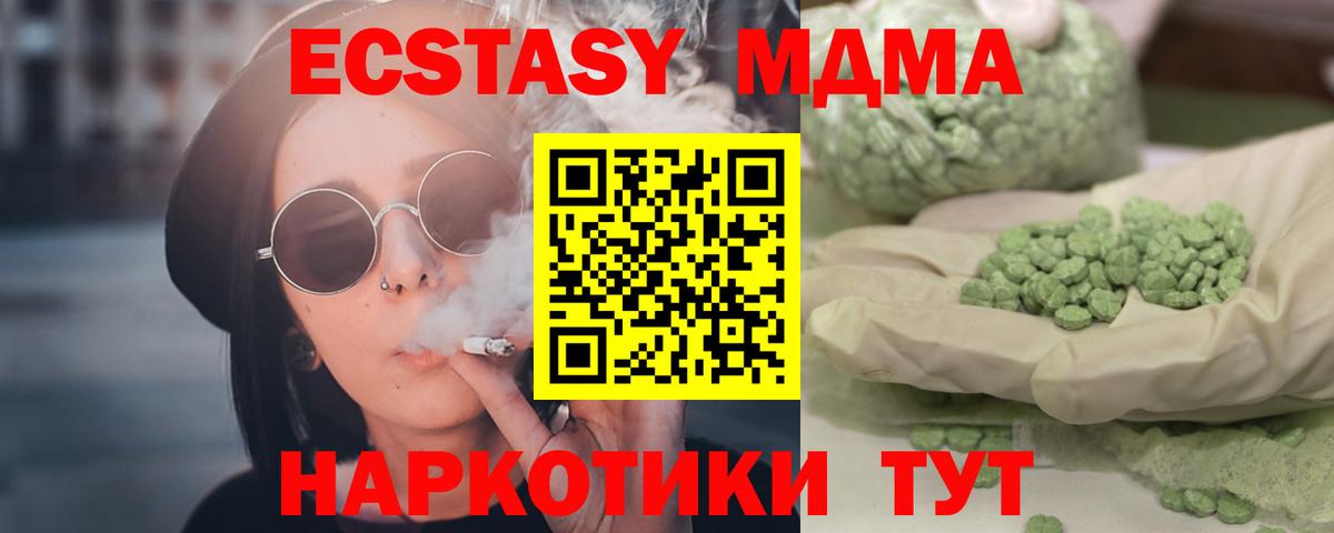 Ессентуки  MDMA VHQ  МДМА  Вход с VPN  МДМА Molly 